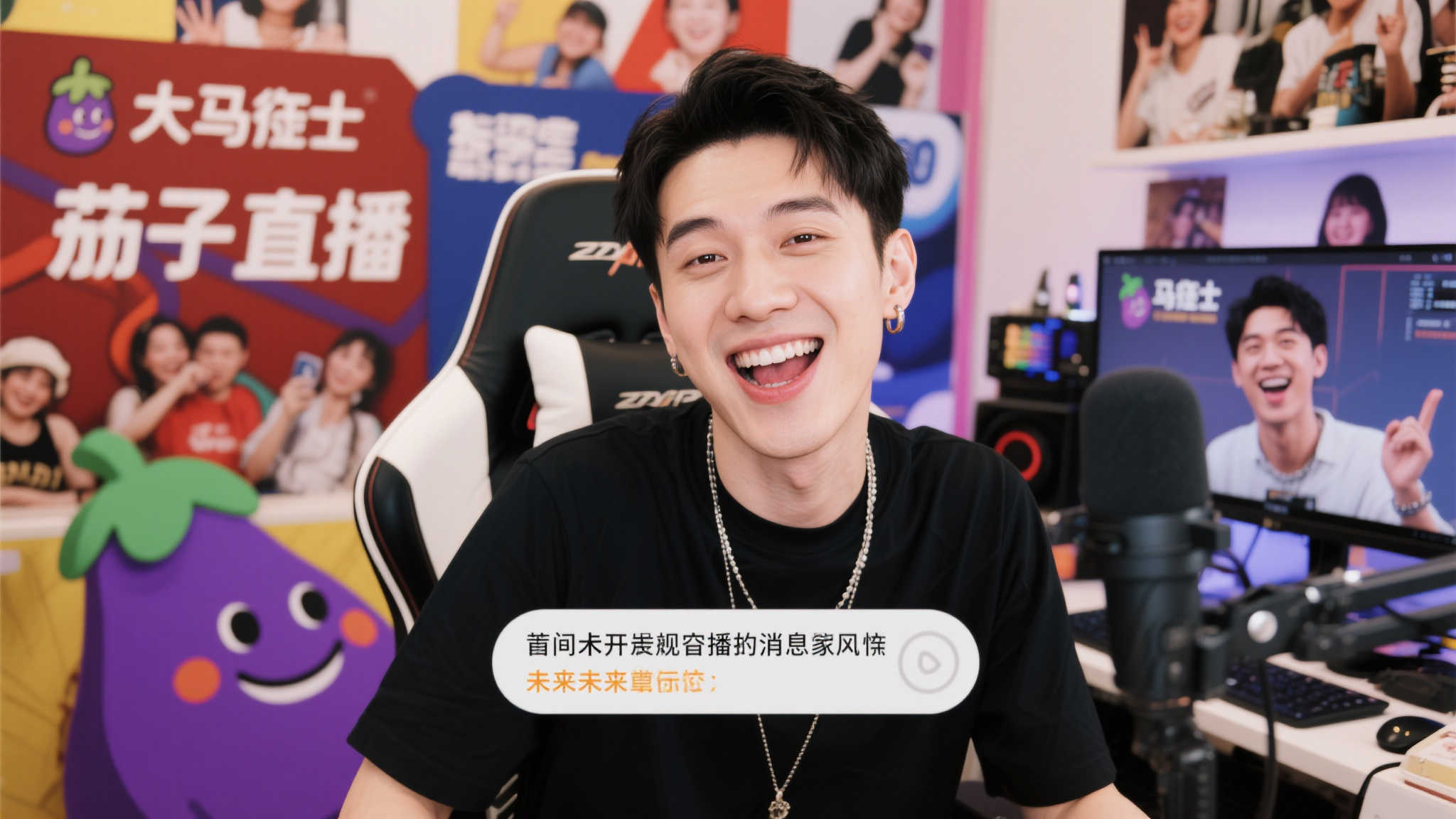 大司马现身茄子直播间！坦露暂不方便开启直播的原因！