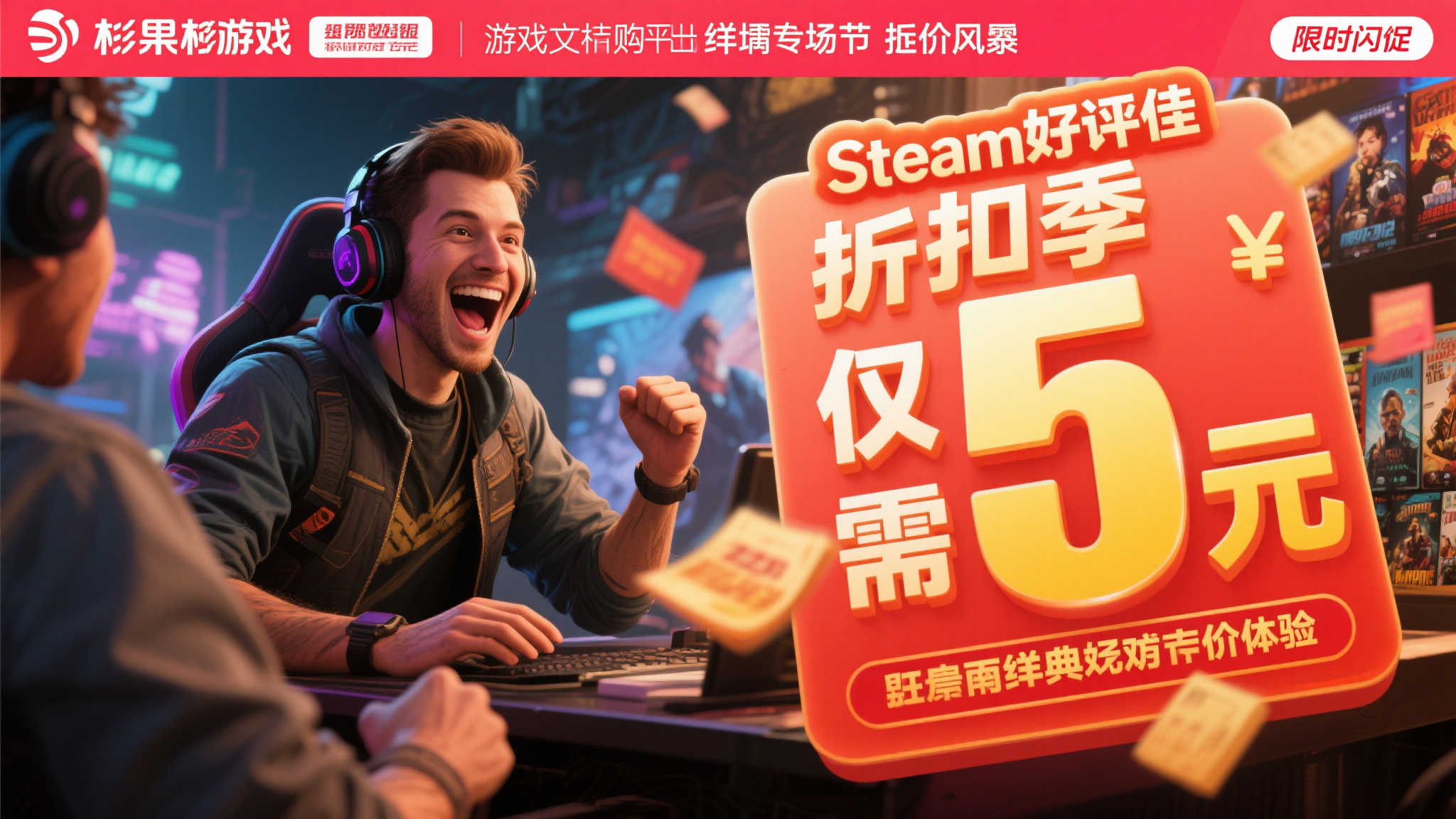 杉果限时闪促：Steam高分游戏立享5元优惠，精彩最后冲刺！
