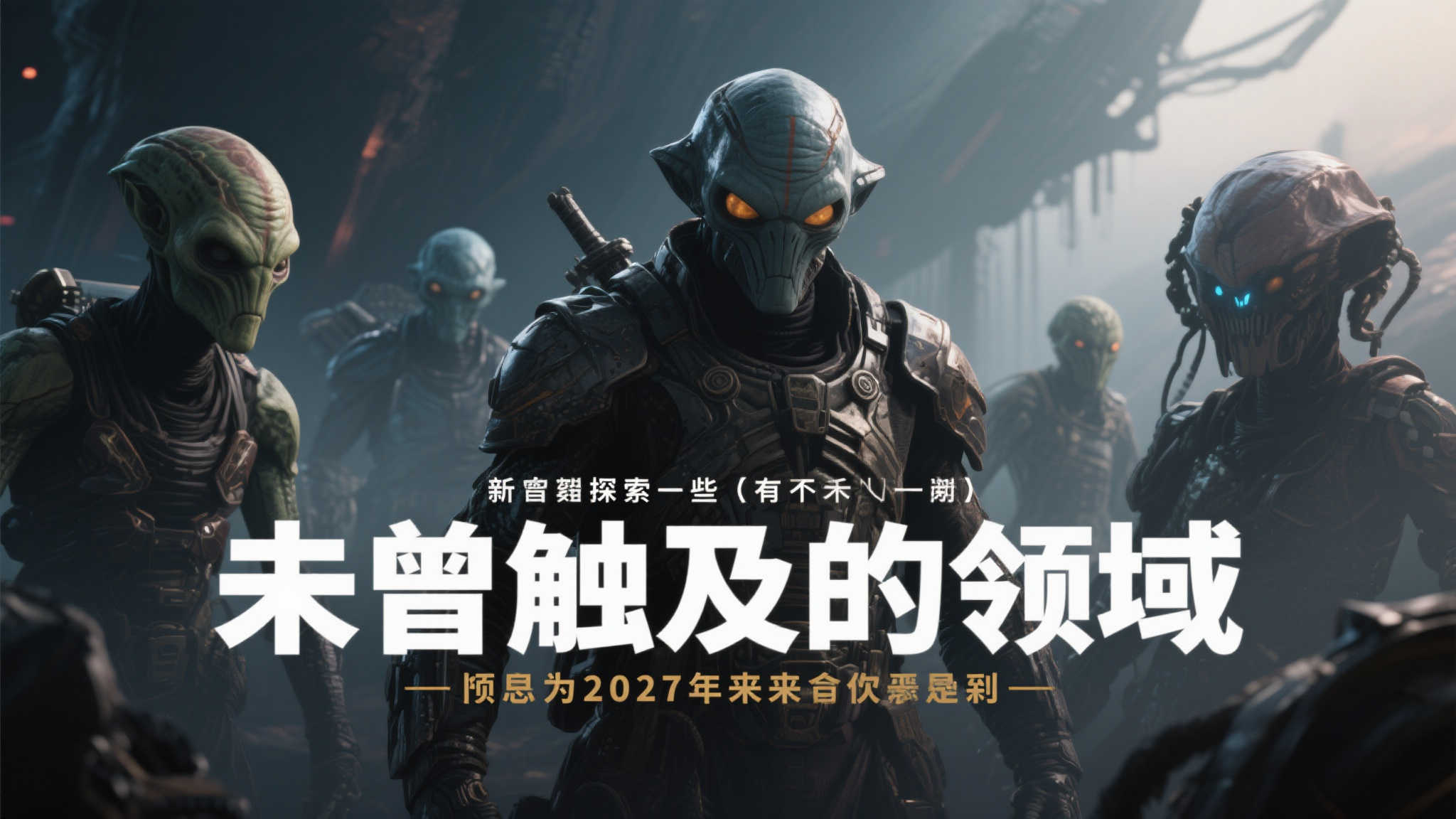 《剑星2》官方确认！全新力作预计2027年前震撼登场！